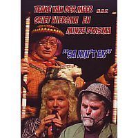 Teake van der Meer m.m.v. Griet Wiersma en Minze Dyksma - "Sa kin`t ek" - DVD